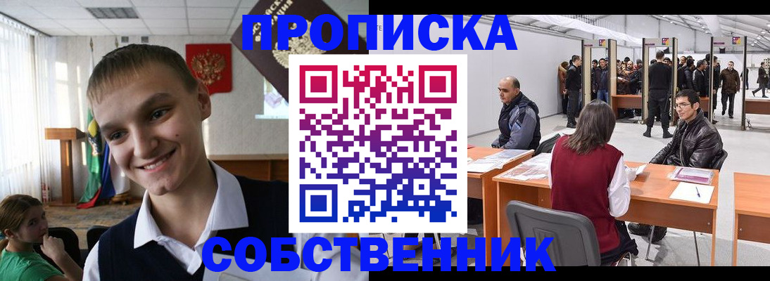 прописка штамп в Семилуках