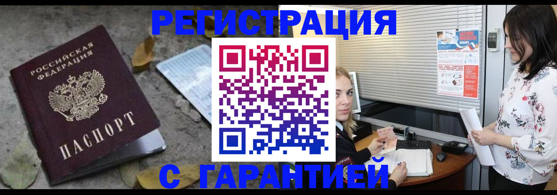 временная регистрация в Семилуках