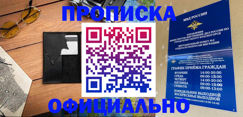 временная регистрация купить в Семилуках